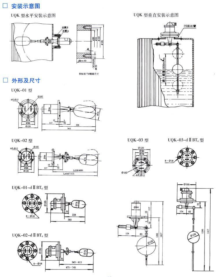 UQK-01/02/03型浮球液位控制